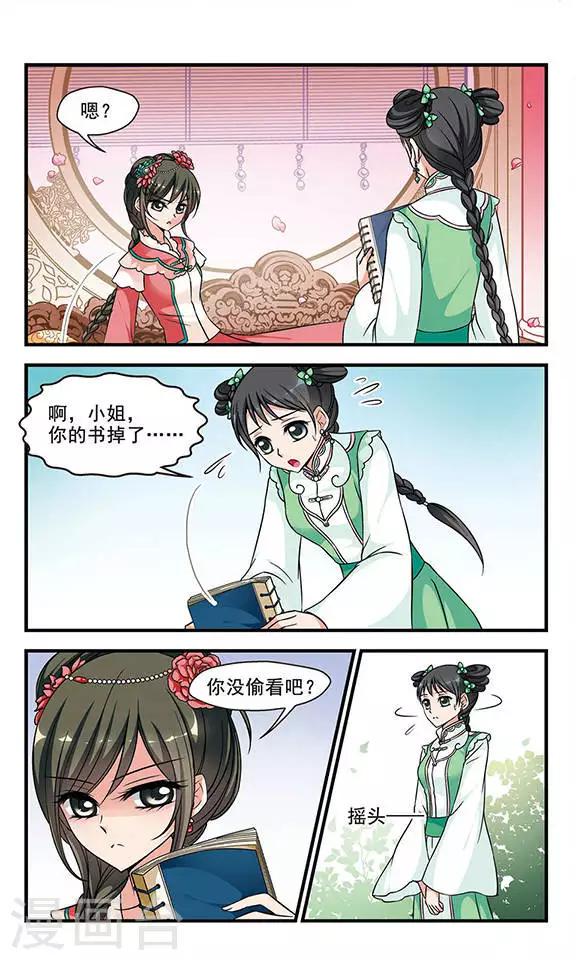 《妃夕妍雪》漫画最新章节第150话 进宫前的特训1免费下拉式在线观看章节第【5】张图片