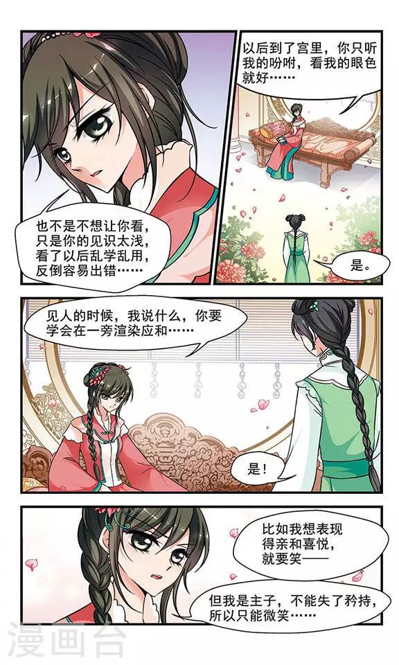 《妃夕妍雪》漫画最新章节第150话 进宫前的特训1免费下拉式在线观看章节第【6】张图片