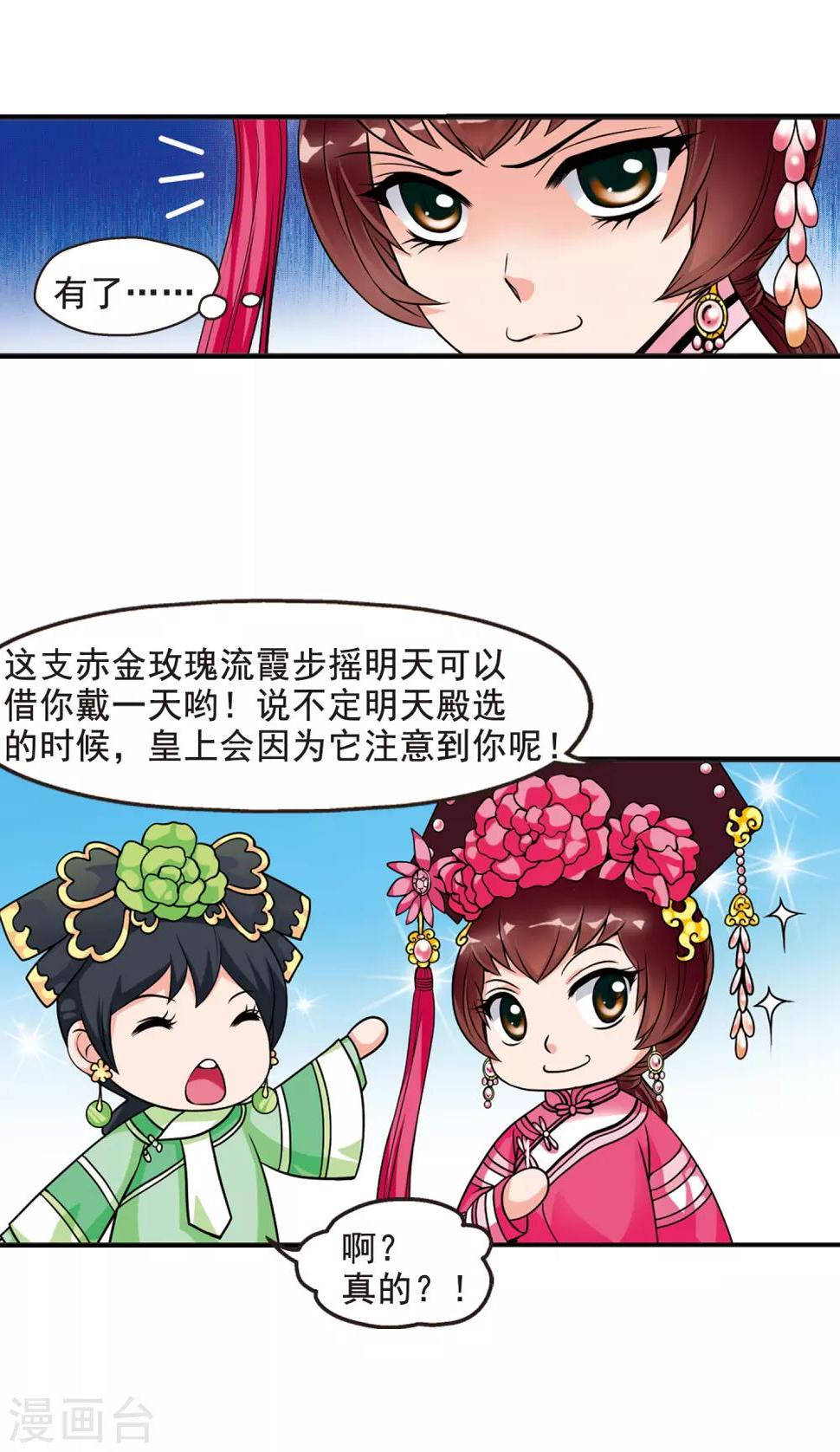 《妃夕妍雪》漫画最新章节第16话 选秀女(2)2免费下拉式在线观看章节第【12】张图片