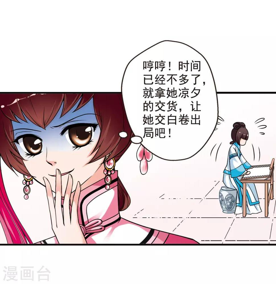 《妃夕妍雪》漫画最新章节第16话 选秀女(2)2免费下拉式在线观看章节第【23】张图片