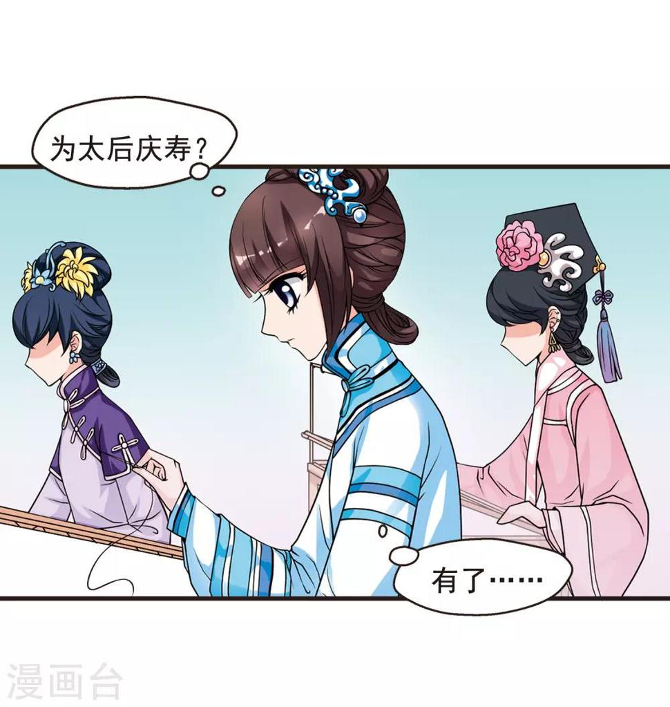 《妃夕妍雪》漫画最新章节第16话 选秀女(2)2免费下拉式在线观看章节第【7】张图片