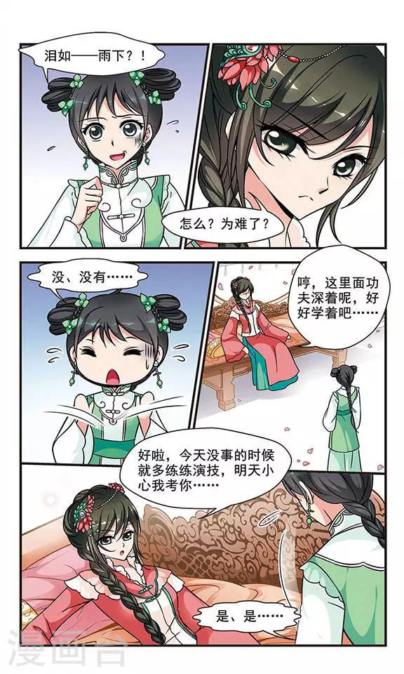 《妃夕妍雪》漫画最新章节第151话 进宫前的特训2免费下拉式在线观看章节第【1】张图片