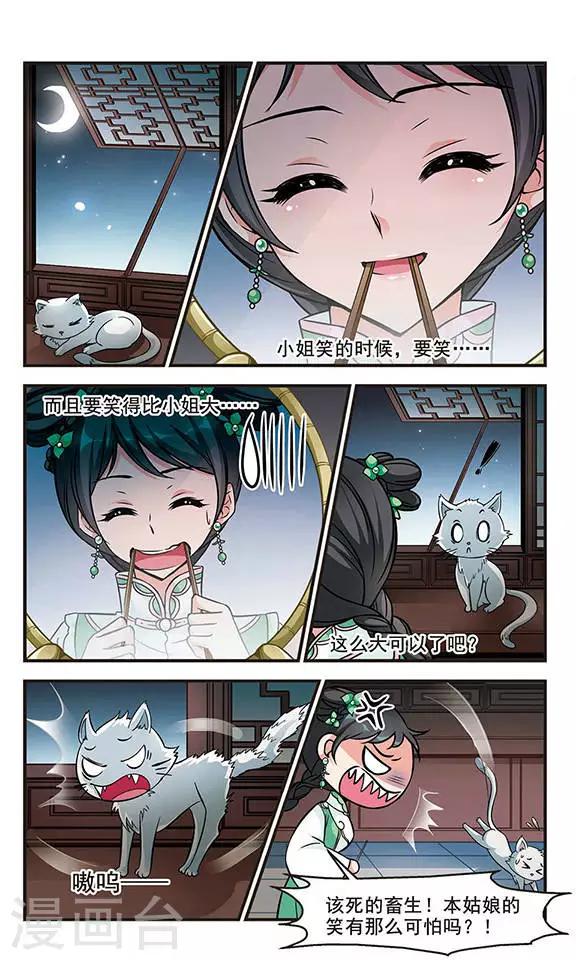 《妃夕妍雪》漫画最新章节第151话 进宫前的特训2免费下拉式在线观看章节第【2】张图片