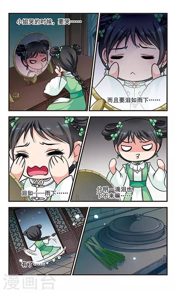 《妃夕妍雪》漫画最新章节第151话 进宫前的特训2免费下拉式在线观看章节第【3】张图片