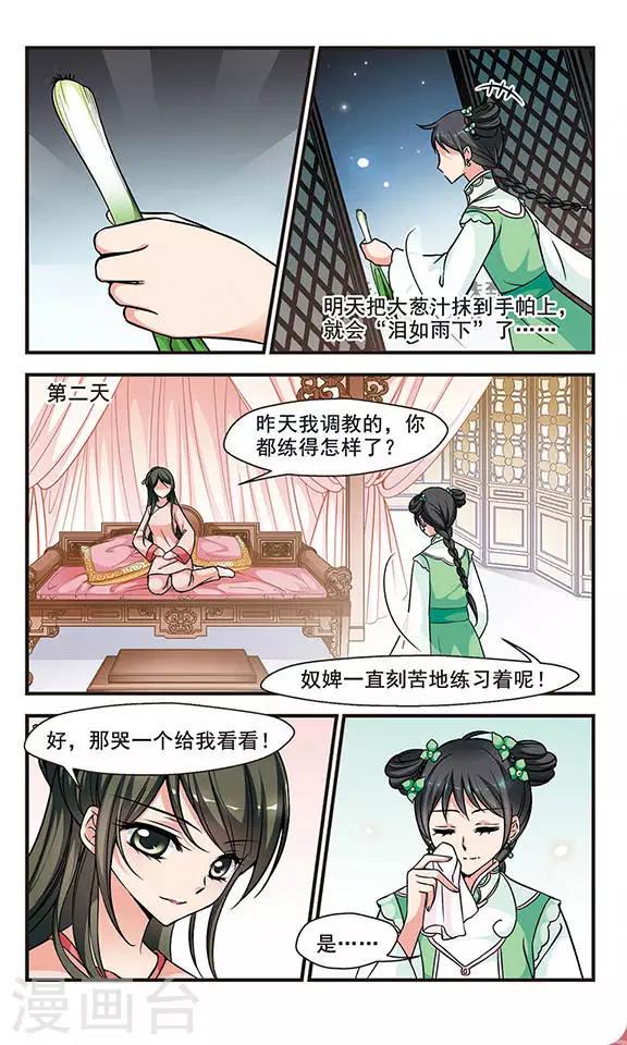 《妃夕妍雪》漫画最新章节第151话 进宫前的特训2免费下拉式在线观看章节第【4】张图片