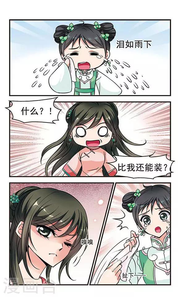 《妃夕妍雪》漫画最新章节第151话 进宫前的特训2免费下拉式在线观看章节第【5】张图片