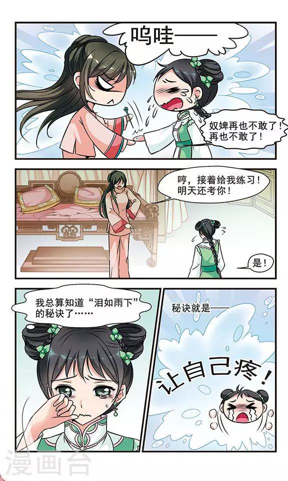 《妃夕妍雪》漫画最新章节第151话 进宫前的特训2免费下拉式在线观看章节第【7】张图片