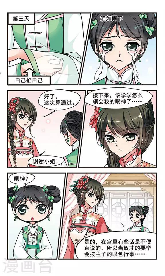 《妃夕妍雪》漫画最新章节第151话 进宫前的特训2免费下拉式在线观看章节第【8】张图片