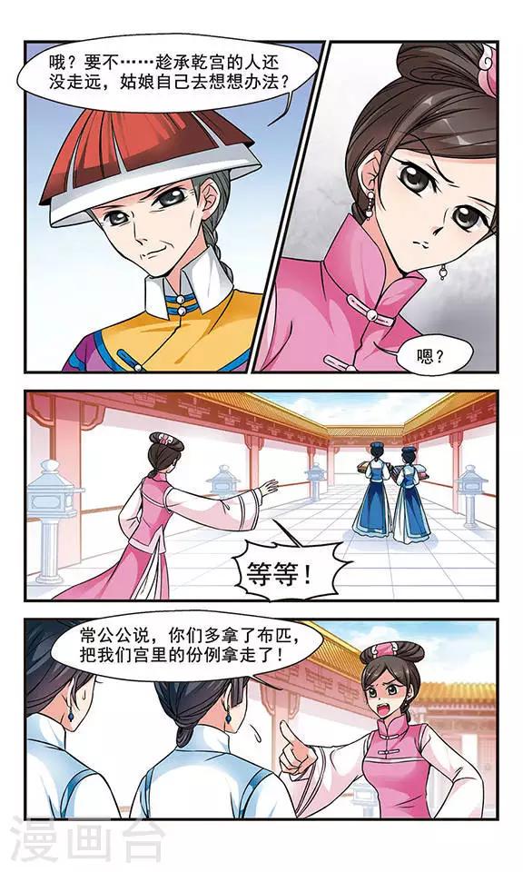 《妃夕妍雪》漫画最新章节第153话 打人风波1免费下拉式在线观看章节第【3】张图片