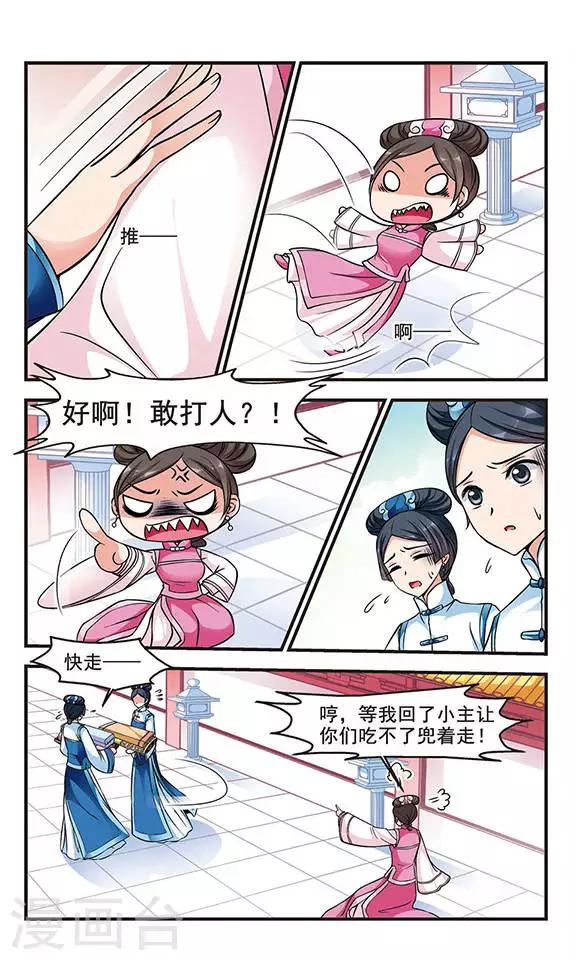 《妃夕妍雪》漫画最新章节第153话 打人风波1免费下拉式在线观看章节第【5】张图片