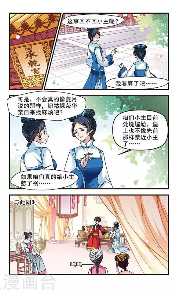 《妃夕妍雪》漫画最新章节第153话 打人风波1免费下拉式在线观看章节第【6】张图片