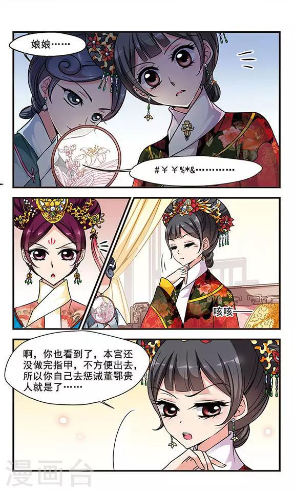 《妃夕妍雪》漫画最新章节第154话 打人风波2免费下拉式在线观看章节第【2】张图片