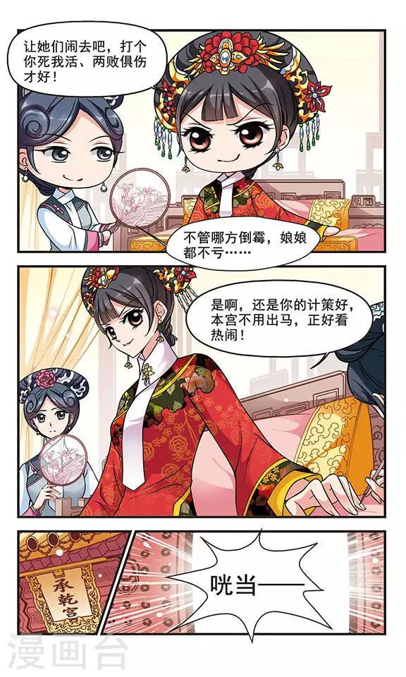 《妃夕妍雪》漫画最新章节第154话 打人风波2免费下拉式在线观看章节第【4】张图片