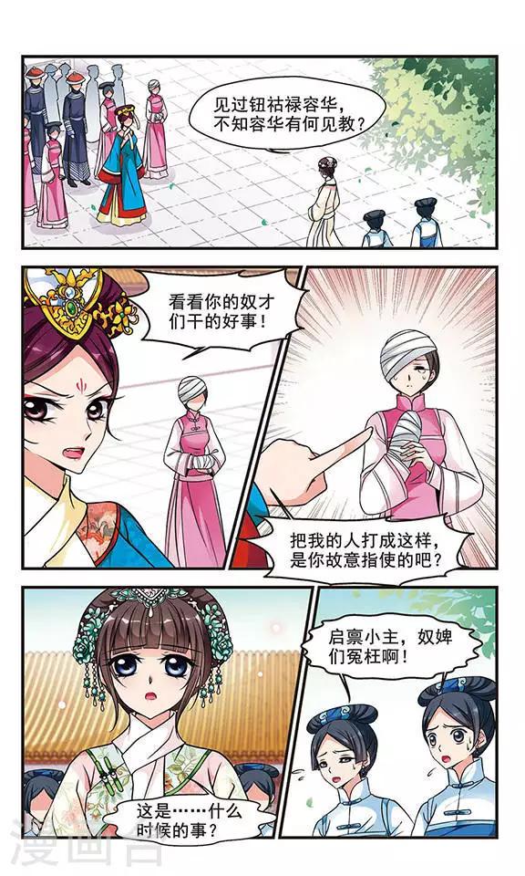 《妃夕妍雪》漫画最新章节第154话 打人风波2免费下拉式在线观看章节第【6】张图片