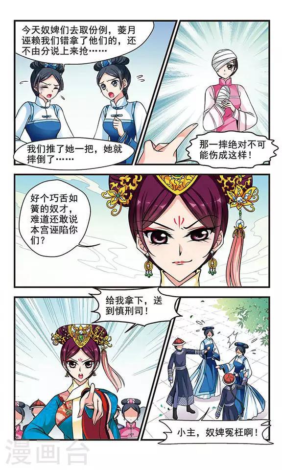 《妃夕妍雪》漫画最新章节第154话 打人风波2免费下拉式在线观看章节第【7】张图片