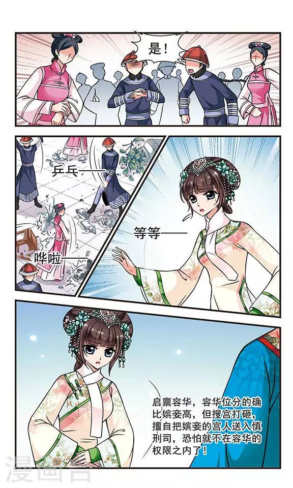 《妃夕妍雪》漫画最新章节第155话 打人风波3免费下拉式在线观看章节第【1】张图片