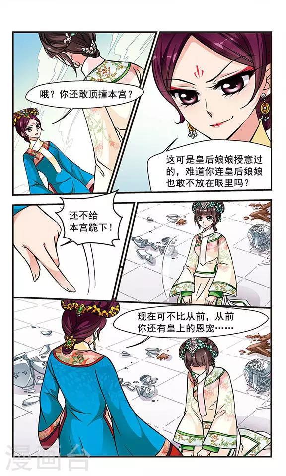 《妃夕妍雪》漫画最新章节第155话 打人风波3免费下拉式在线观看章节第【2】张图片