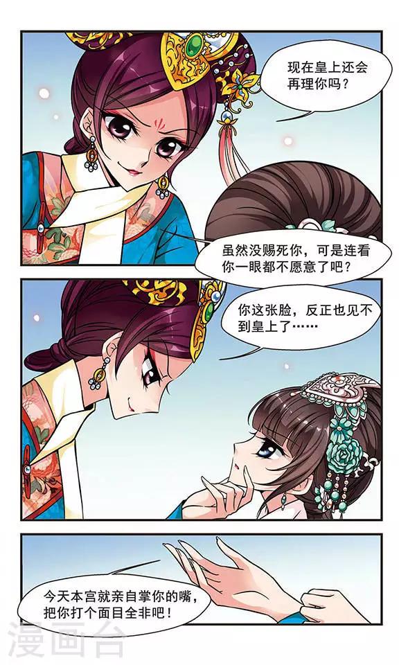 《妃夕妍雪》漫画最新章节第155话 打人风波3免费下拉式在线观看章节第【3】张图片