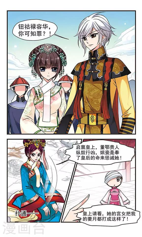 《妃夕妍雪》漫画最新章节第155话 打人风波3免费下拉式在线观看章节第【7】张图片