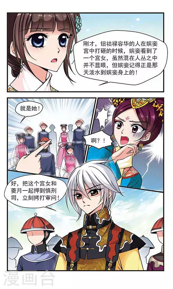 《妃夕妍雪》漫画最新章节第156话 会诊1免费下拉式在线观看章节第【3】张图片