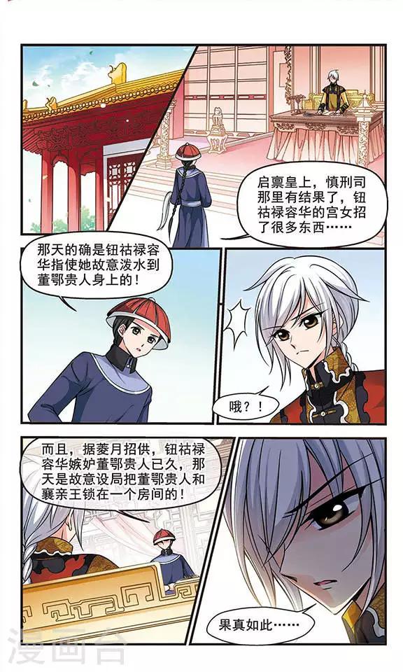 《妃夕妍雪》漫画最新章节第156话 会诊1免费下拉式在线观看章节第【4】张图片