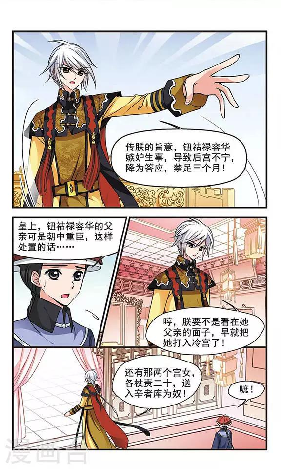 《妃夕妍雪》漫画最新章节第156话 会诊1免费下拉式在线观看章节第【5】张图片