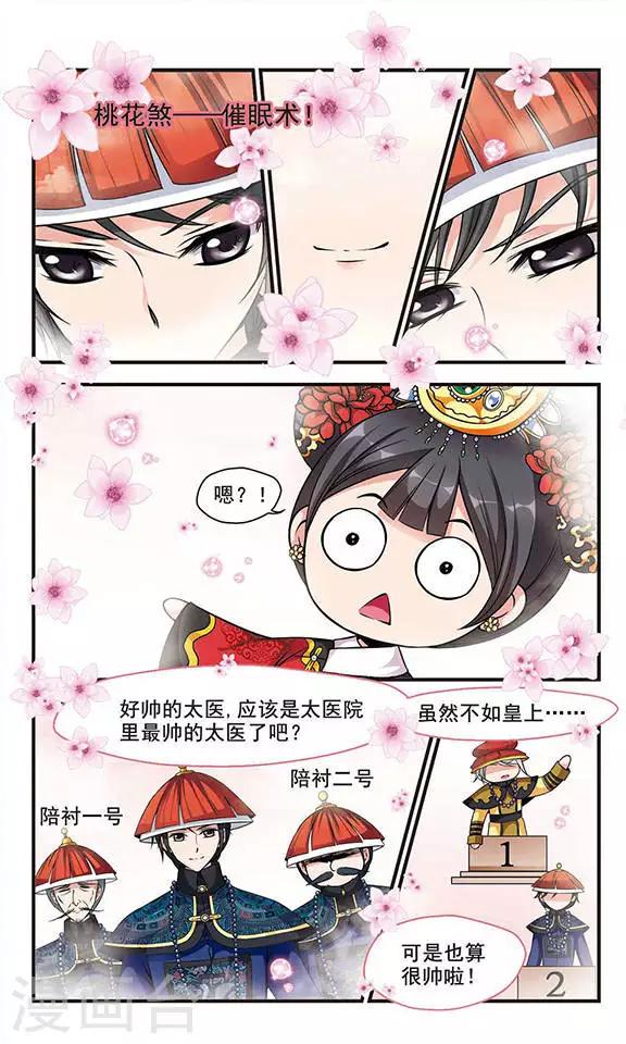 《妃夕妍雪》漫画最新章节第158话 会诊3免费下拉式在线观看章节第【5】张图片