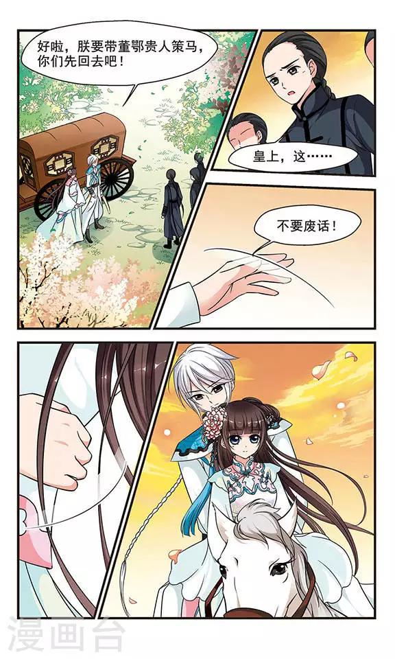 《妃夕妍雪》漫画最新章节第159话 诗会1免费下拉式在线观看章节第【3】张图片