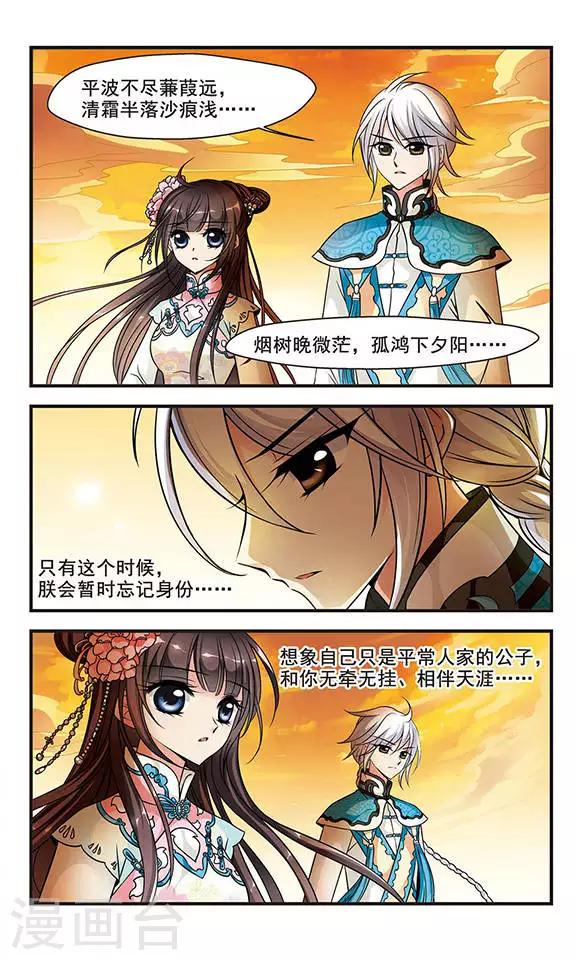 《妃夕妍雪》漫画最新章节第159话 诗会1免费下拉式在线观看章节第【6】张图片