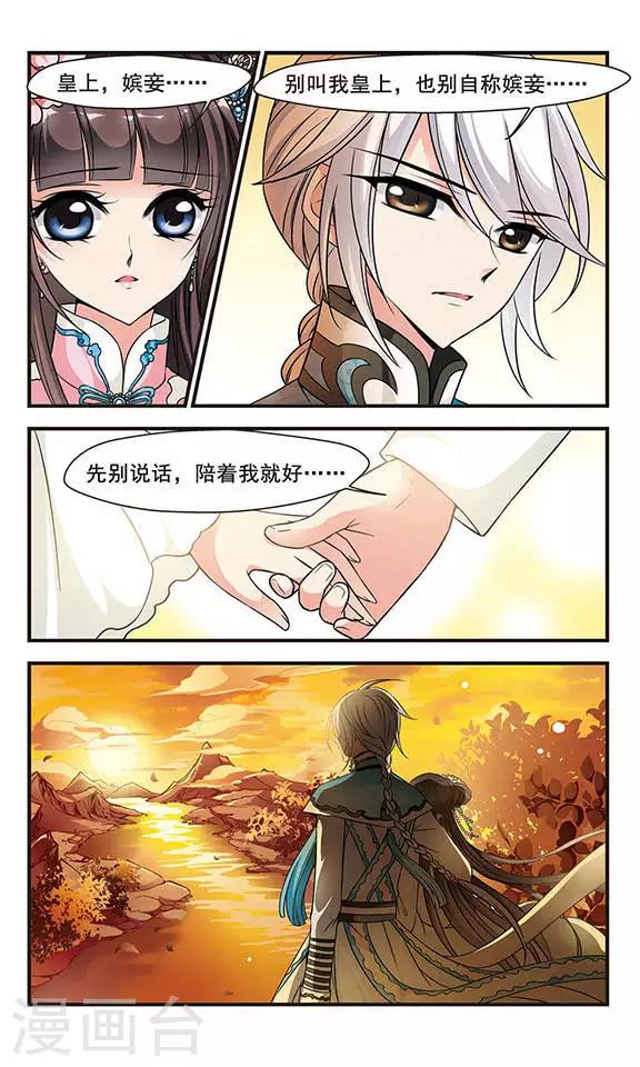 《妃夕妍雪》漫画最新章节第159话 诗会1免费下拉式在线观看章节第【7】张图片