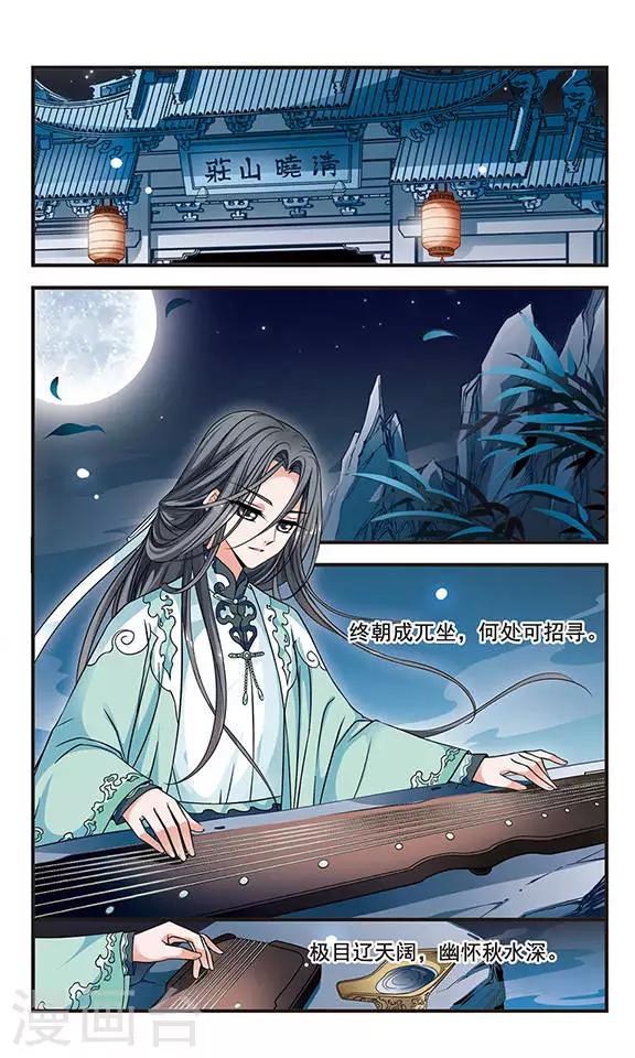 《妃夕妍雪》漫画最新章节第160话 诗会2免费下拉式在线观看章节第【1】张图片