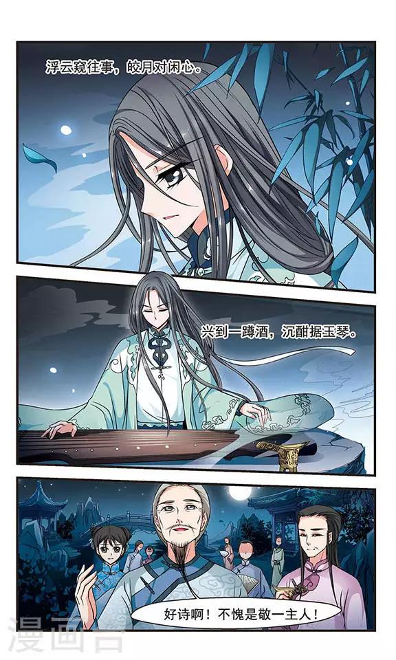 《妃夕妍雪》漫画最新章节第160话 诗会2免费下拉式在线观看章节第【2】张图片