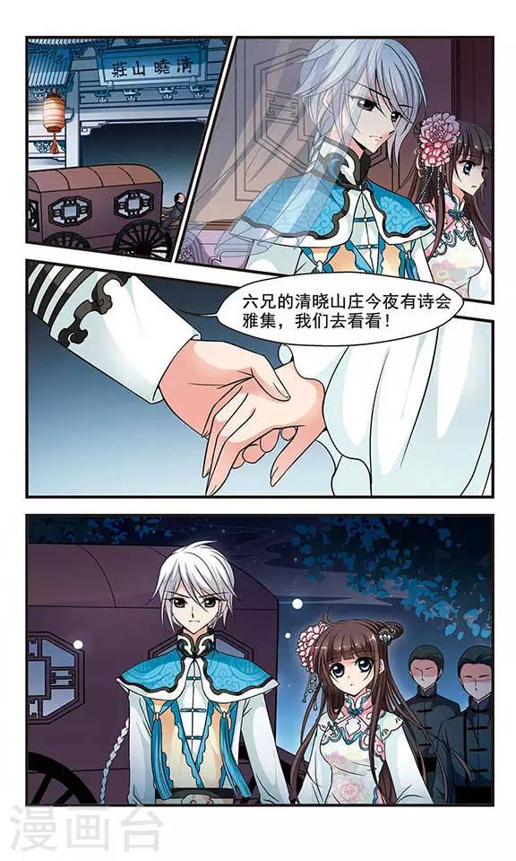 《妃夕妍雪》漫画最新章节第160话 诗会2免费下拉式在线观看章节第【3】张图片