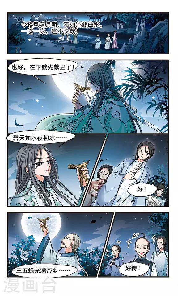 《妃夕妍雪》漫画最新章节第160话 诗会2免费下拉式在线观看章节第【4】张图片