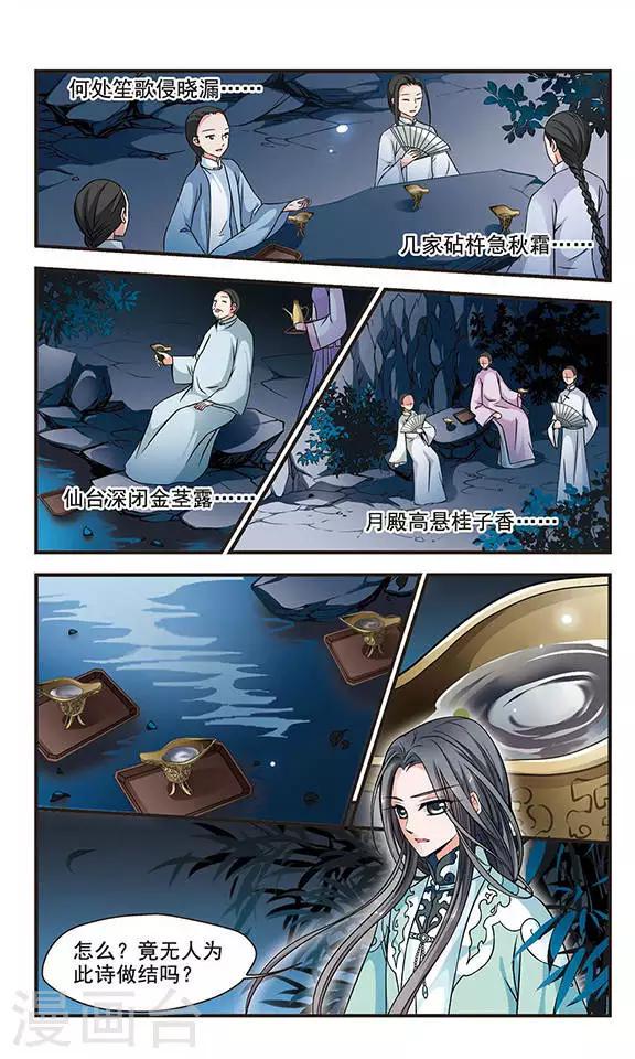 《妃夕妍雪》漫画最新章节第160话 诗会2免费下拉式在线观看章节第【5】张图片