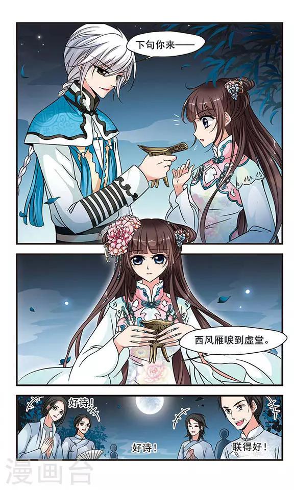 《妃夕妍雪》漫画最新章节第160话 诗会2免费下拉式在线观看章节第【7】张图片