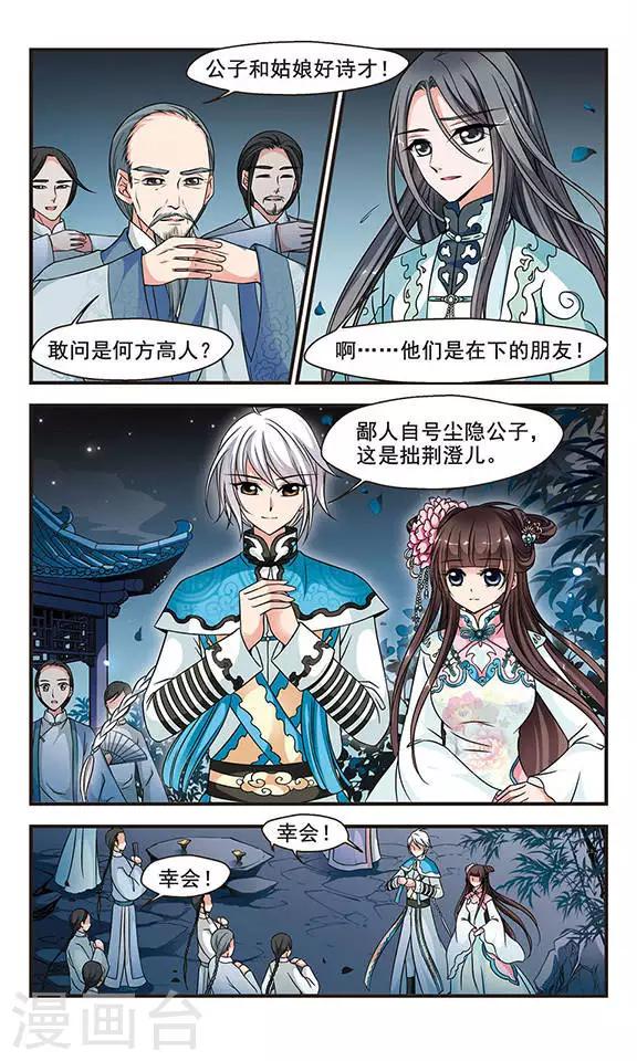 《妃夕妍雪》漫画最新章节第160话 诗会2免费下拉式在线观看章节第【8】张图片