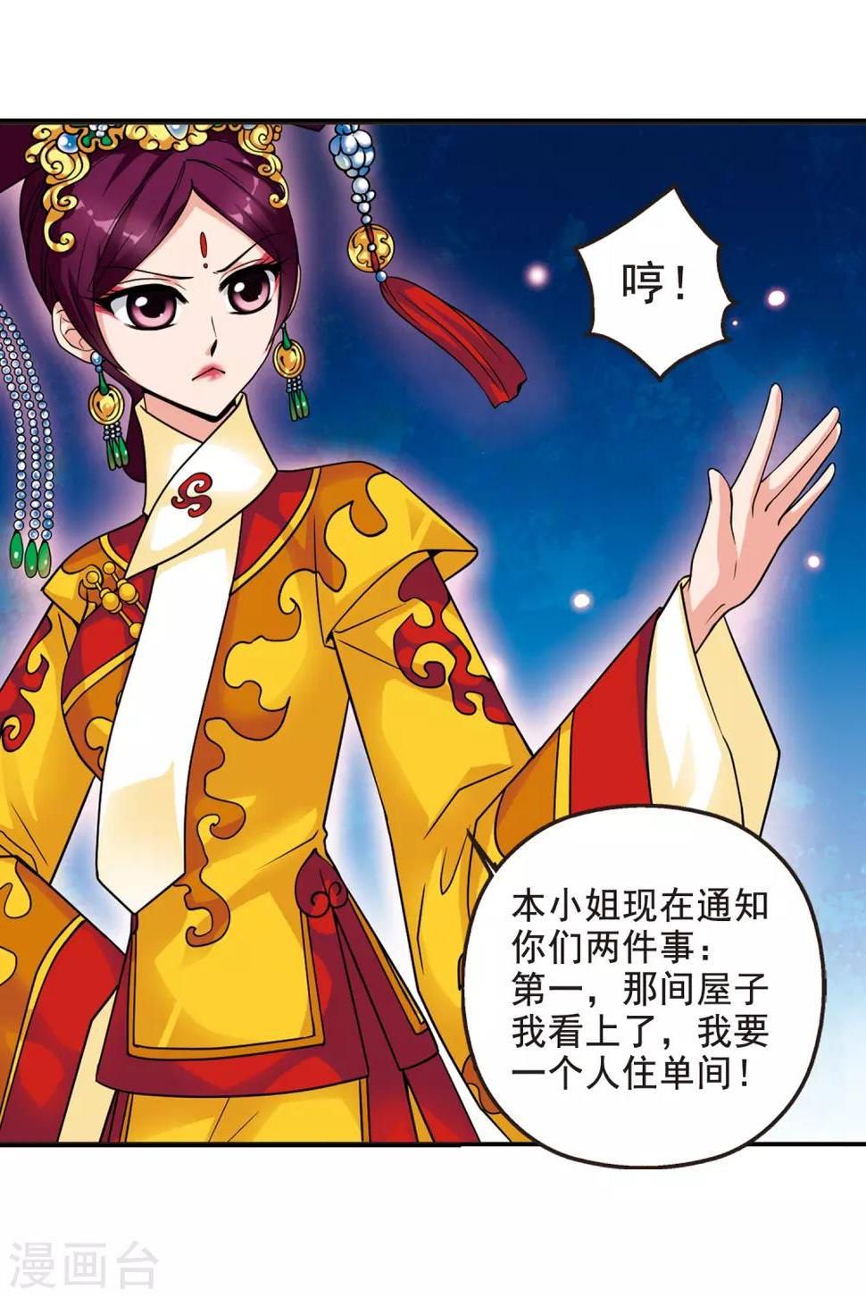 《妃夕妍雪》漫画最新章节第17话 选秀女(2)3免费下拉式在线观看章节第【3】张图片