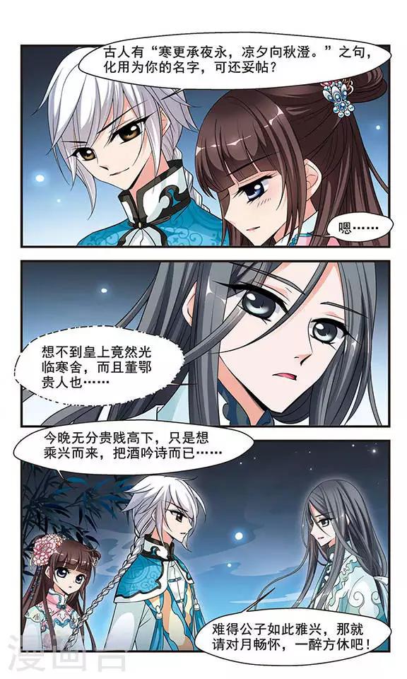 《妃夕妍雪》漫画最新章节第161话 诗会3免费下拉式在线观看章节第【1】张图片