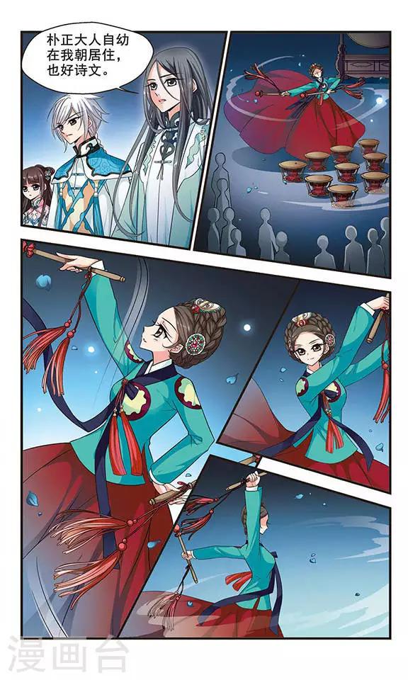 《妃夕妍雪》漫画最新章节第161话 诗会3免费下拉式在线观看章节第【3】张图片