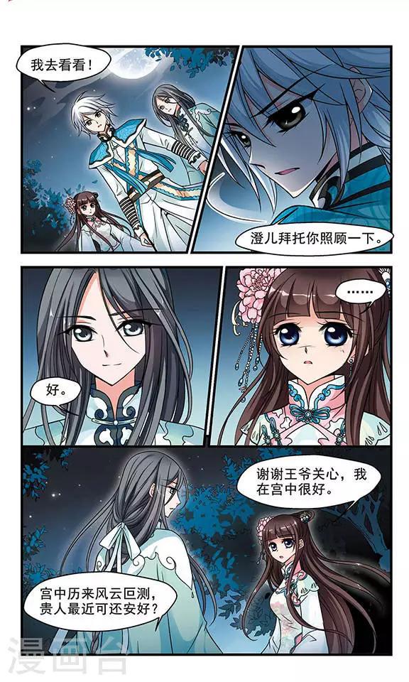 《妃夕妍雪》漫画最新章节第161话 诗会3免费下拉式在线观看章节第【5】张图片