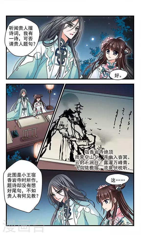 《妃夕妍雪》漫画最新章节第161话 诗会3免费下拉式在线观看章节第【6】张图片