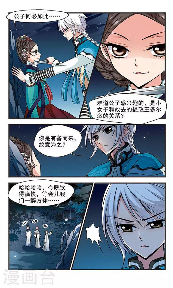 《妃夕妍雪》漫画最新章节第162话 金丝翠云裘1免费下拉式在线观看章节第【2】张图片