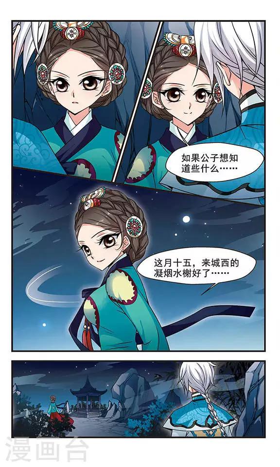 《妃夕妍雪》漫画最新章节第162话 金丝翠云裘1免费下拉式在线观看章节第【3】张图片