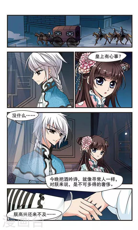 《妃夕妍雪》漫画最新章节第162话 金丝翠云裘1免费下拉式在线观看章节第【4】张图片