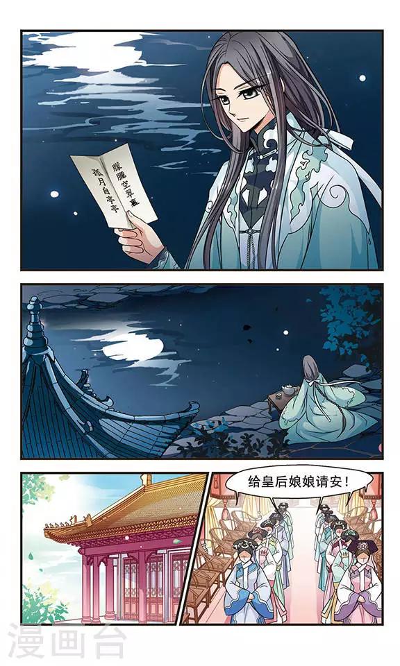 《妃夕妍雪》漫画最新章节第162话 金丝翠云裘1免费下拉式在线观看章节第【6】张图片