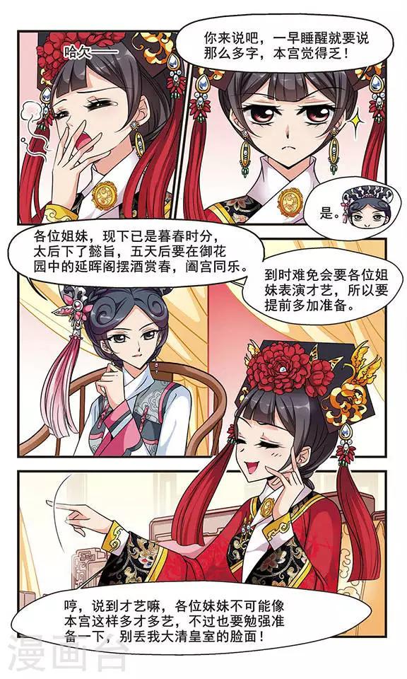 《妃夕妍雪》漫画最新章节第162话 金丝翠云裘1免费下拉式在线观看章节第【7】张图片