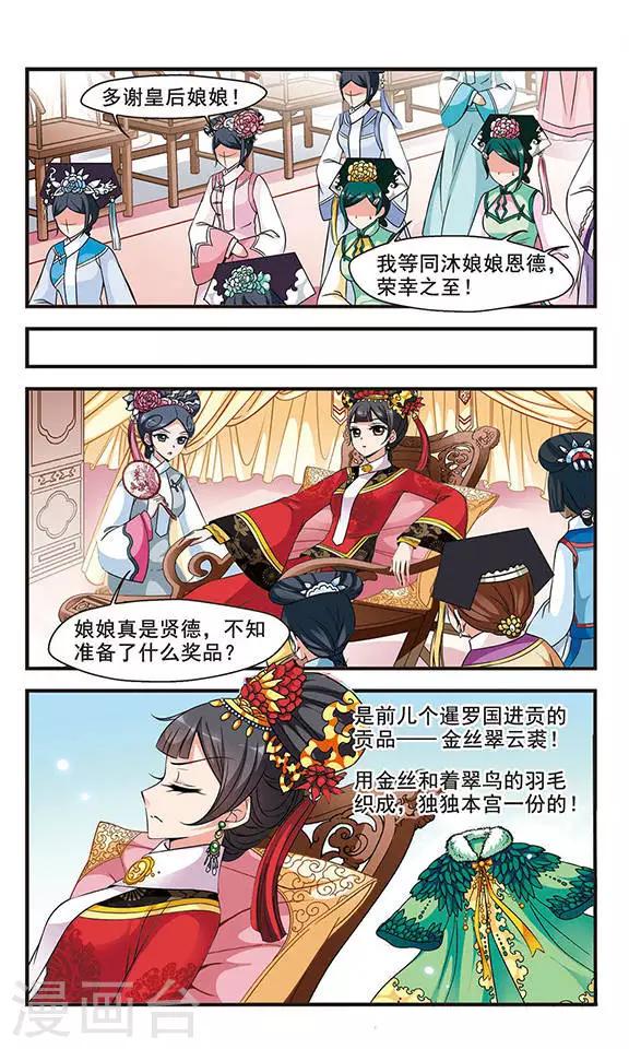 《妃夕妍雪》漫画最新章节第163话 金丝翠云裘2免费下拉式在线观看章节第【2】张图片