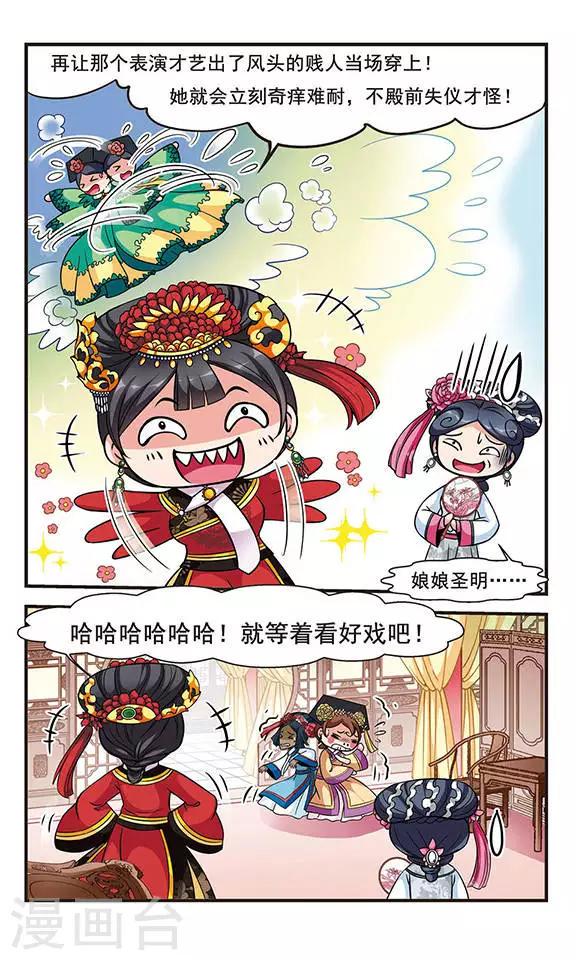 《妃夕妍雪》漫画最新章节第163话 金丝翠云裘2免费下拉式在线观看章节第【8】张图片