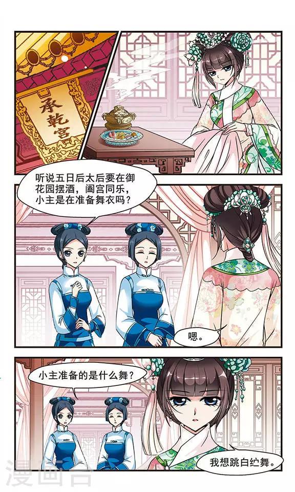 《妃夕妍雪》漫画最新章节第164话 金丝翠云裘3免费下拉式在线观看章节第【1】张图片